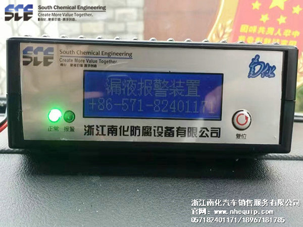 漏（lòu）液報（bào）警裝置