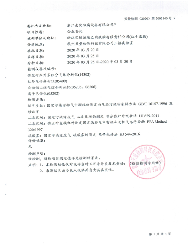 掃描件（jiàn）-委托協議書（浙江榴莲视频APP下载防腐設備（bèi）有限公司20190902）20200402_0000_02.png