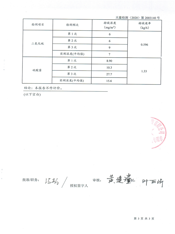掃描件-委托協議書（浙江榴莲视频APP下载防腐設備有限公司20190902）20200402_0000_04.png